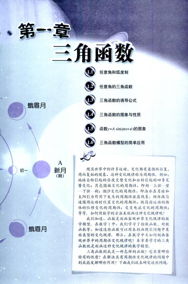 第一章 三角函数(第1页)