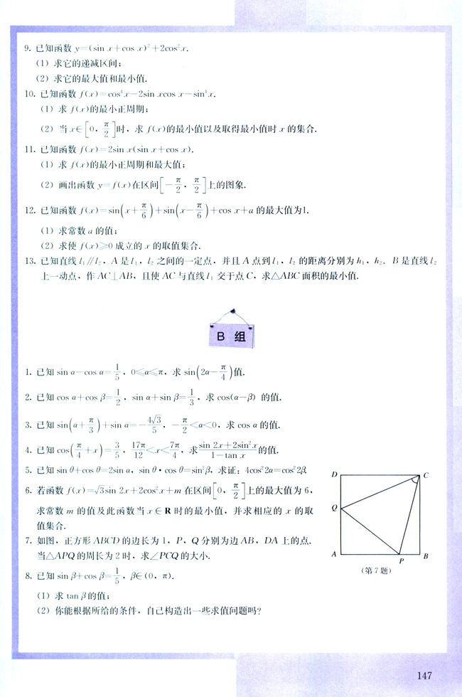 复习参考题(第147页)
