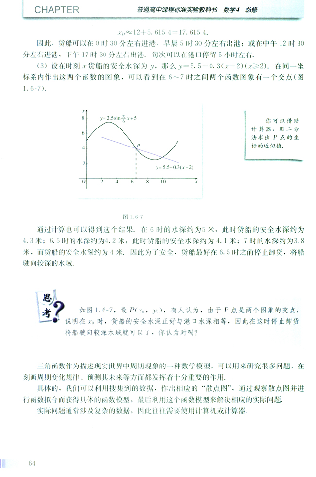 1.6 三角函数模型的简单应用(第64页)