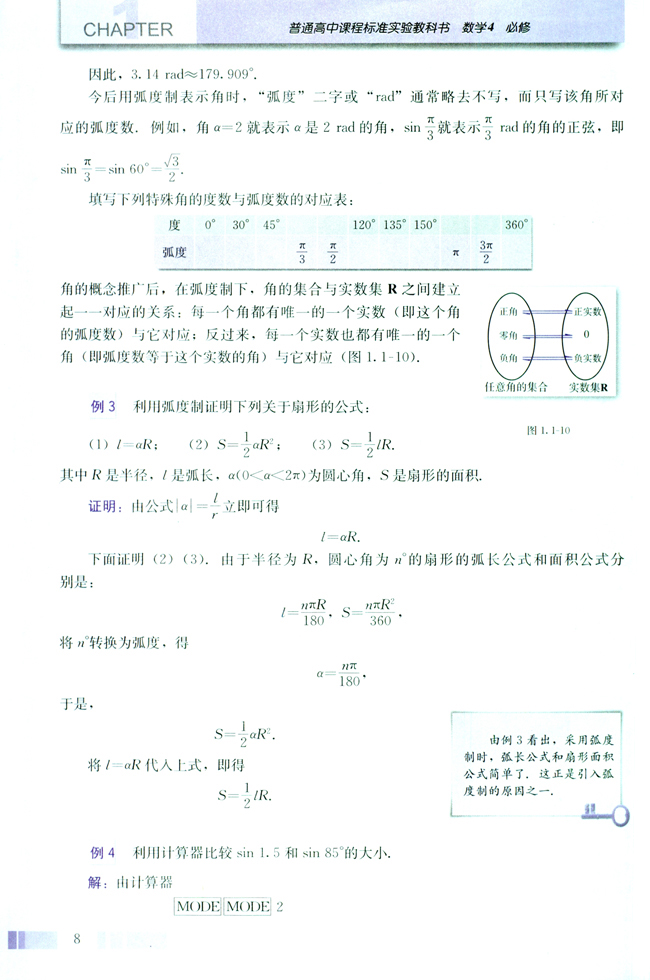 1 .1 任意角和弧度制(第8页)