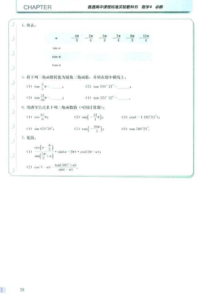 1.3 三角函数的诱导公式(第28页)