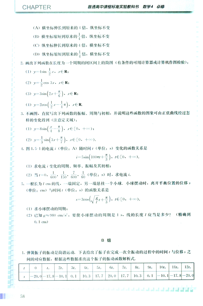 阅读与思考 振幅、周期、频率、相位(第58页)