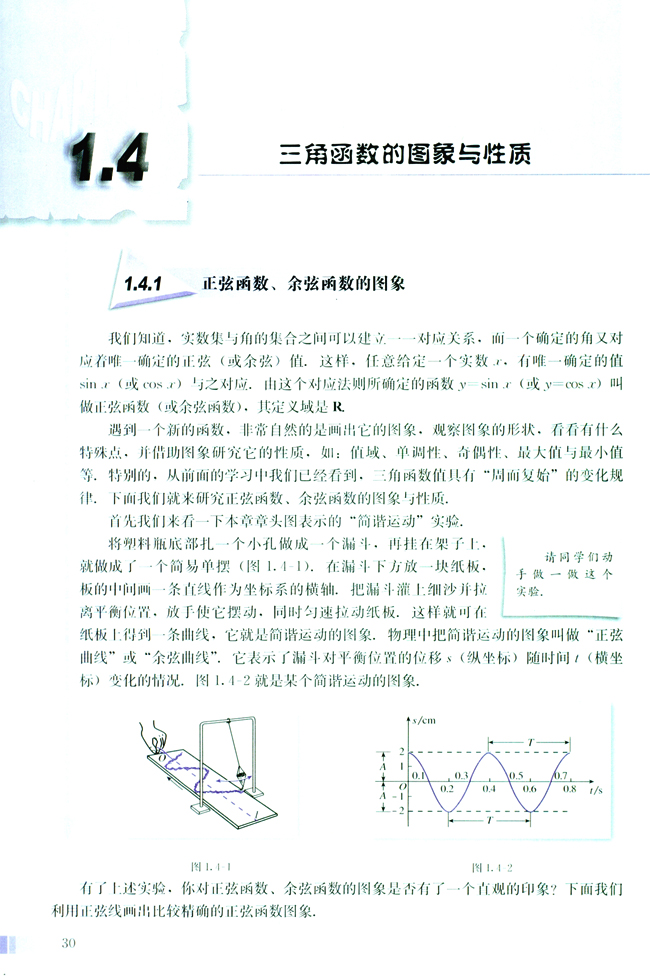 1.4 三角函数的图像与性质(第30页)