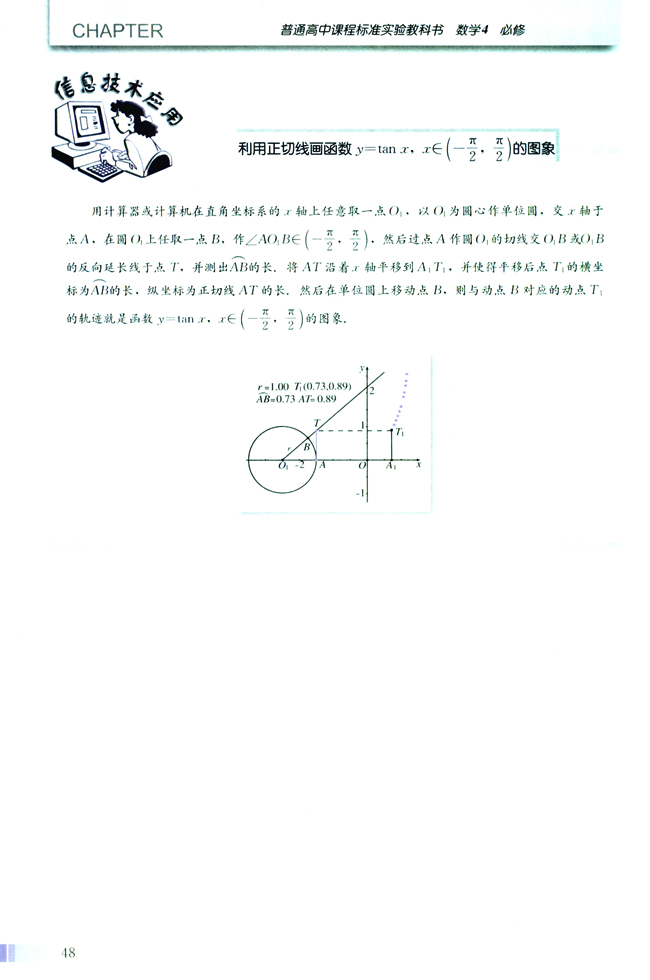信息技术应用(第48页)