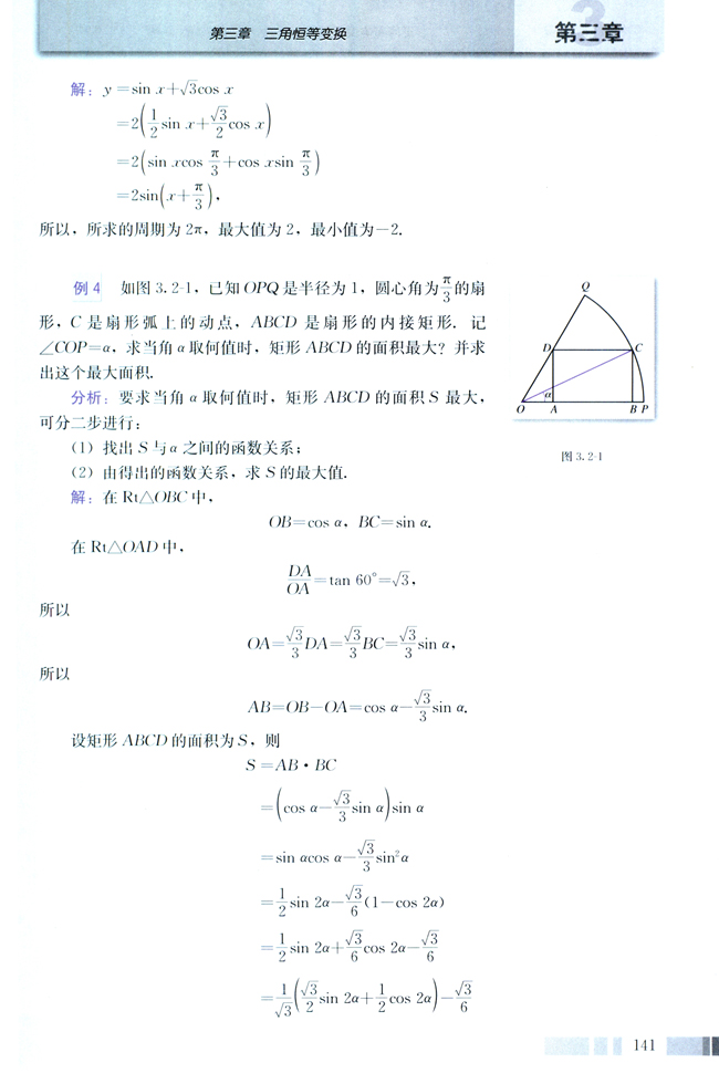 3.2 简单的三角恒等变换(第141页)