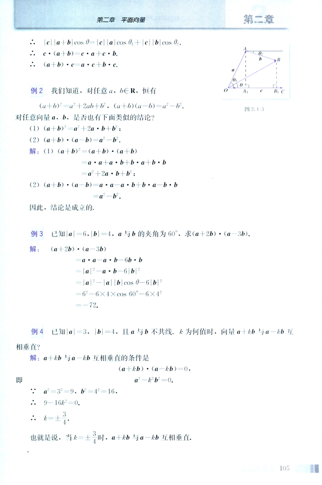 2.4 平面向量的数量积(第105页)