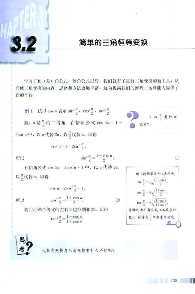 3.2 简单的三角恒等变换(第139页)