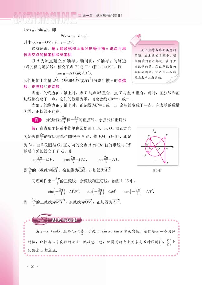 1.2.2 单位圆与三角函数线(第20页)