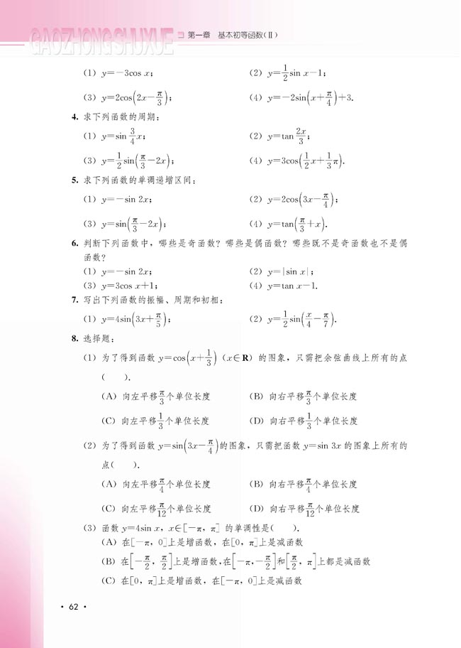 1.3.3 已知三角函数值求角(第62页)