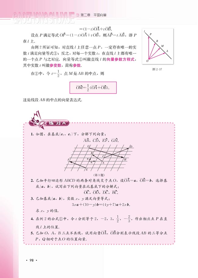 2.2.1 平面向量基本定理(第98页)