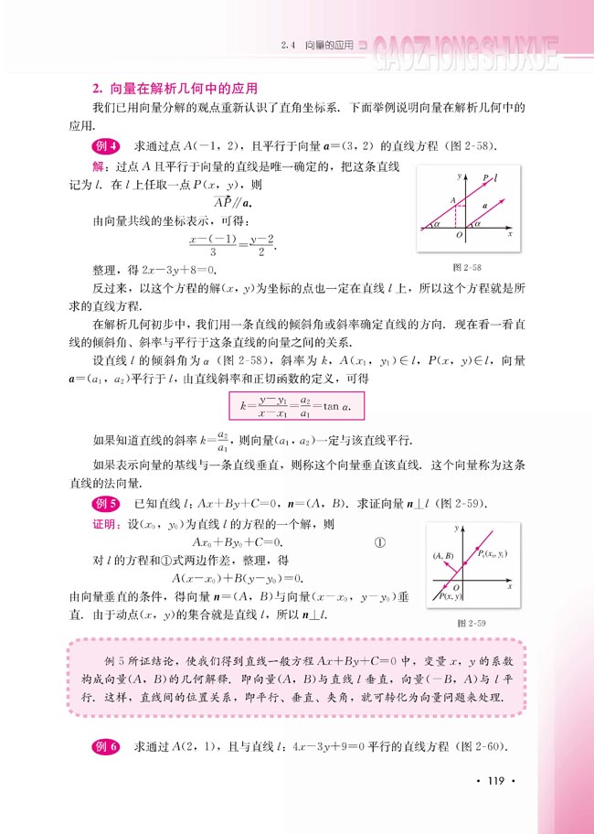 2.4.1 向量在几何中的应用(第119页)