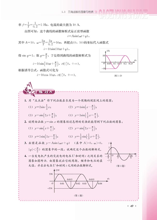 1.3.1 正弦函数的图象与性质(第49页)