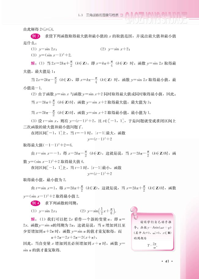 1.3.1 正弦函数的图象与性质(第41页)