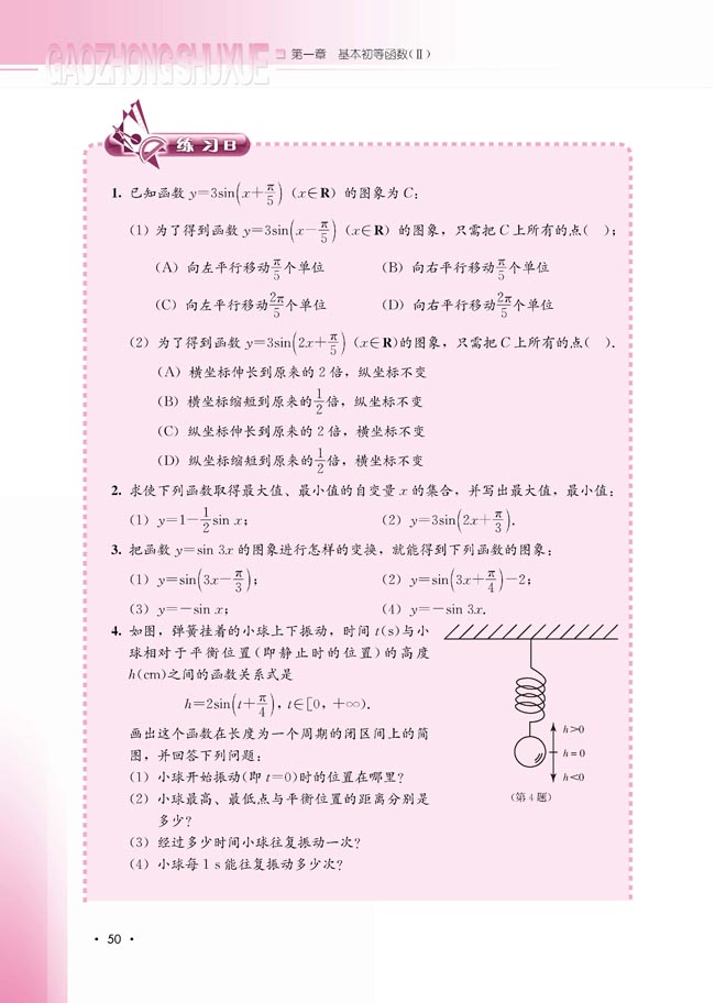 1.3.1 正弦函数的图象与性质(第50页)