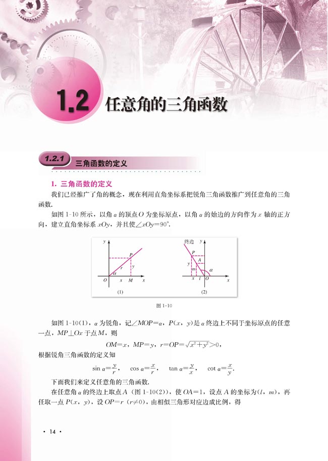 1.2.1 三角函数的定义(第14页)