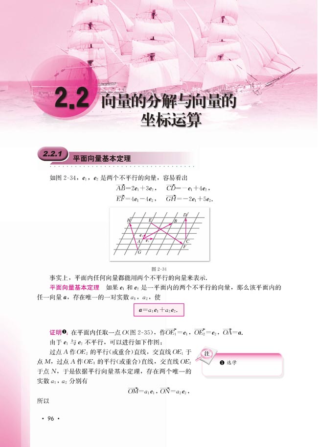 2.2.1 平面向量基本定理(第96页)