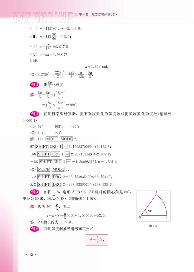 1.1.2 弧度制和弧度制与角度制的换算(第10页)