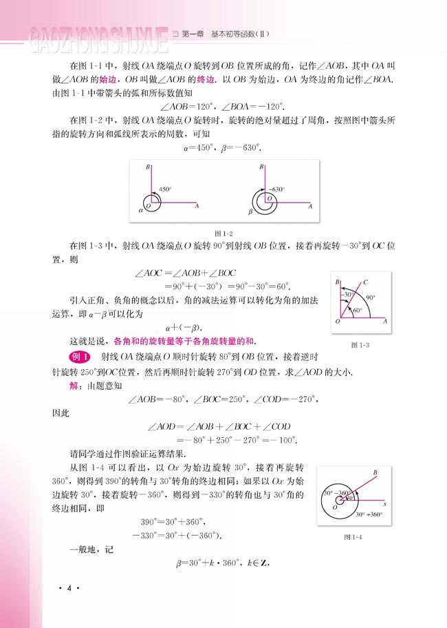 1.1.1 角的概念的推广(第4页)