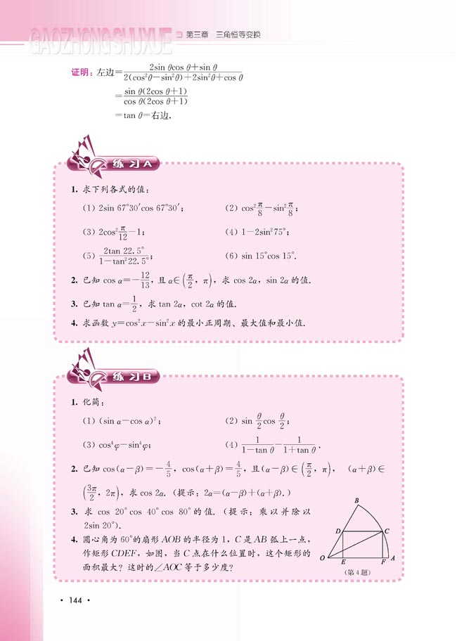 3.2.1 倍角公式(第144页)