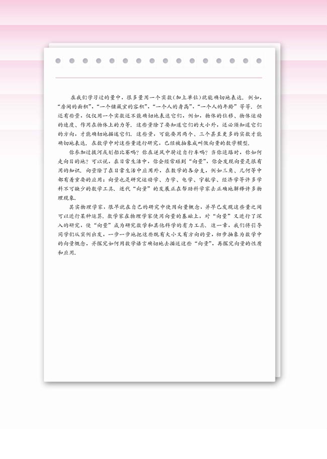 第二章 平面向量(第76页)