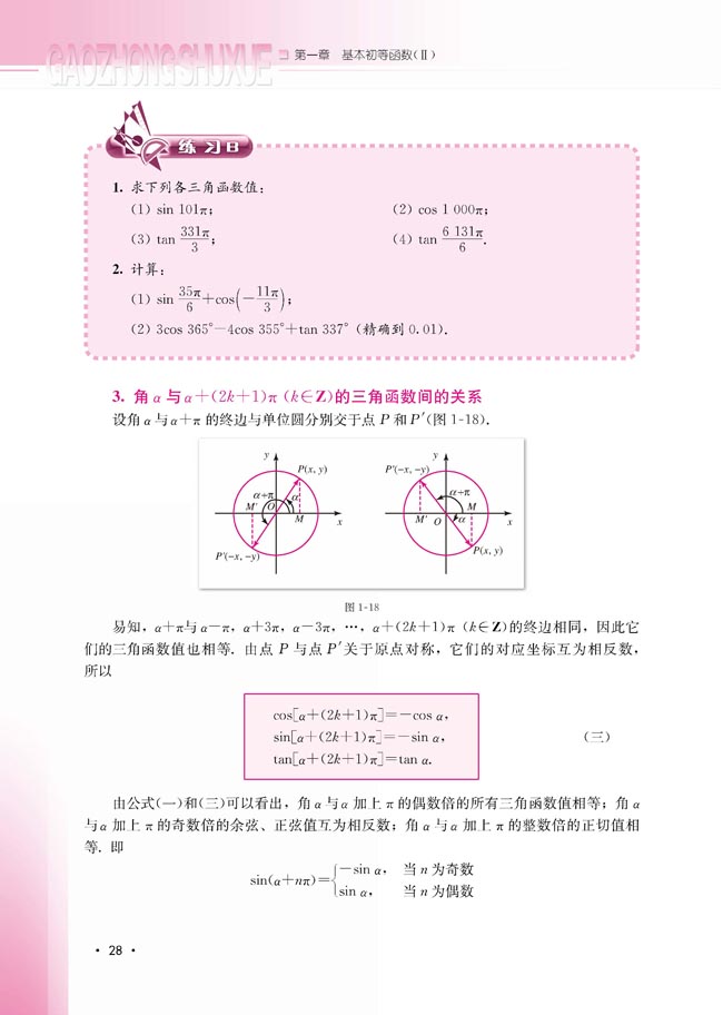 1.2.4 诱导公式(第28页)