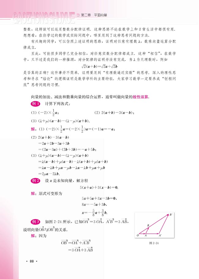 2.1.4 数乘向量(第88页)