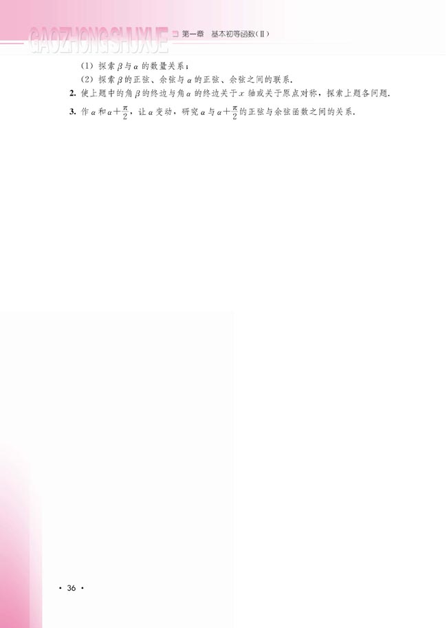 1.2.4 诱导公式(第36页)