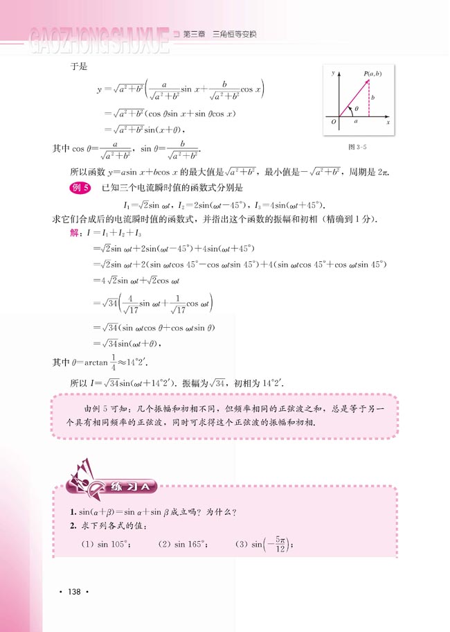 3.1.2 两角和与差的正弦(第138页)