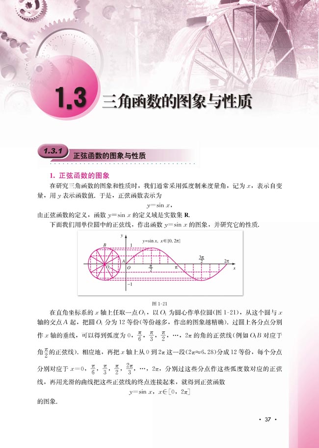 1.3.1 正弦函数的图象与性质(第37页)