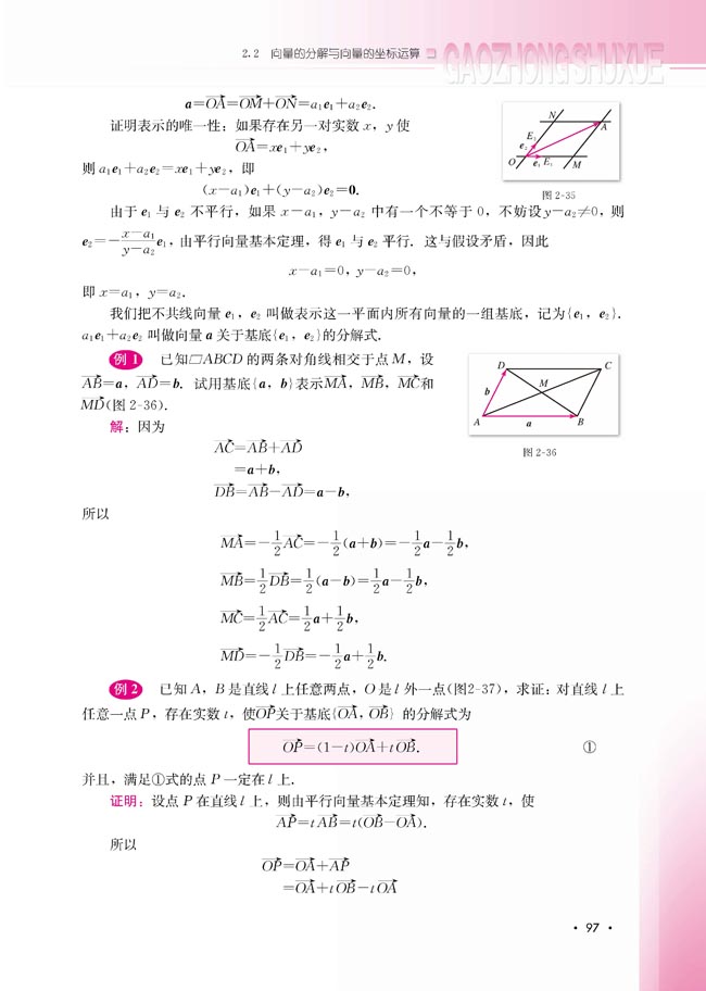 2.2.1 平面向量基本定理(第97页)