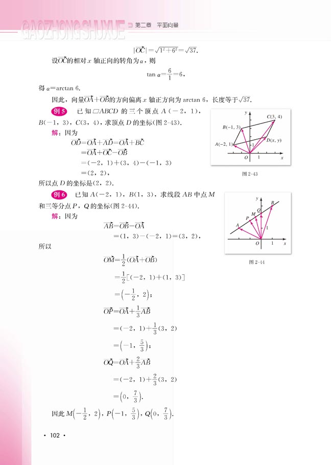 2.2.2 向量的正交分解与向量的直角坐标运算(第102页)