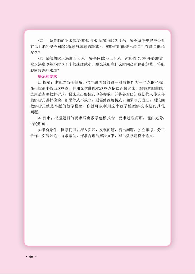 教学建模活动(第66页)