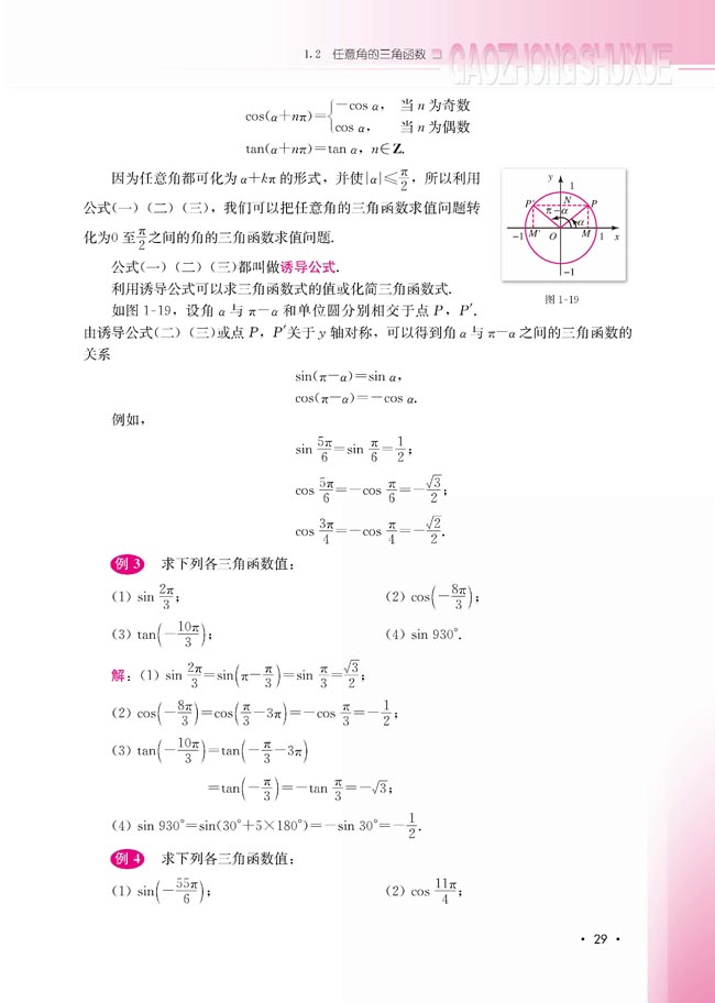 1.2.4 诱导公式(第29页)