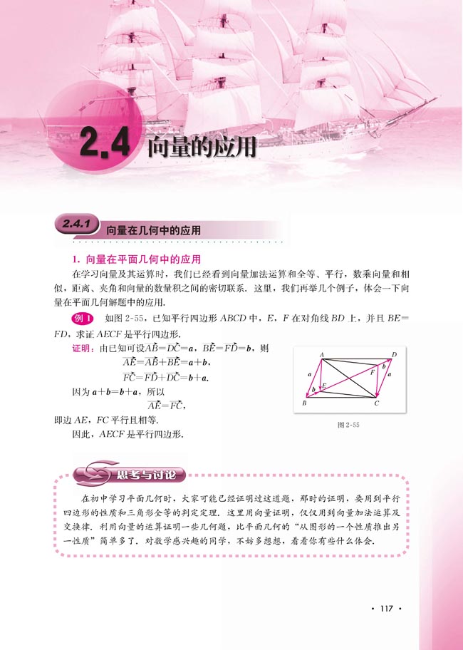 2.4.1 向量在几何中的应用(第117页)