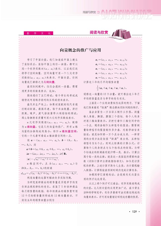 向量概念的推广与应用(第129页)