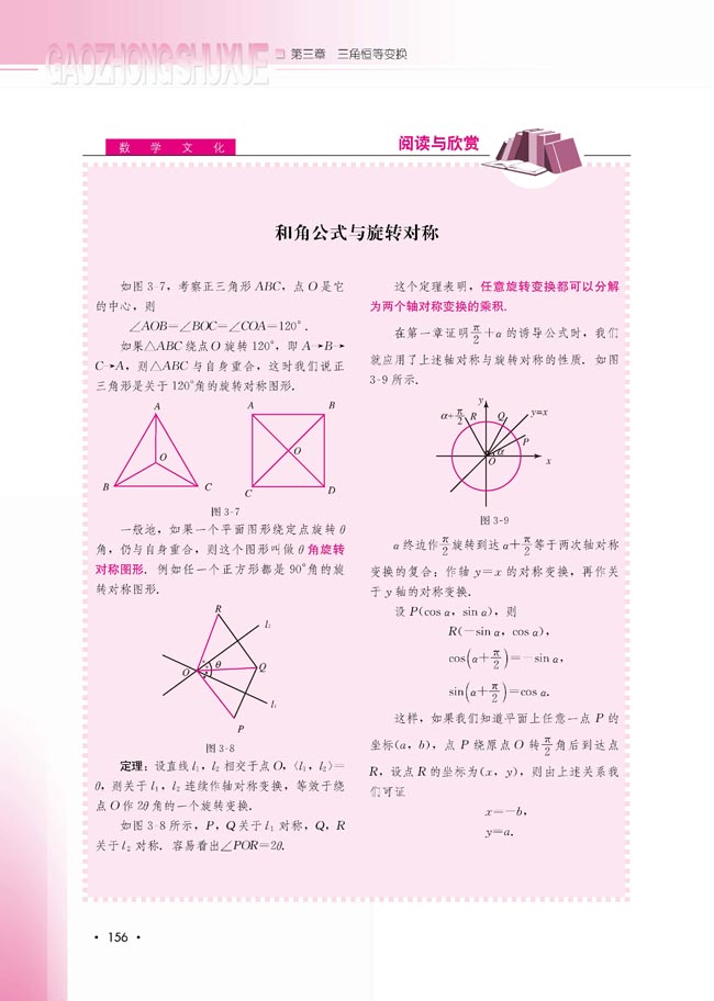 和角公式与旋转对称(第156页)