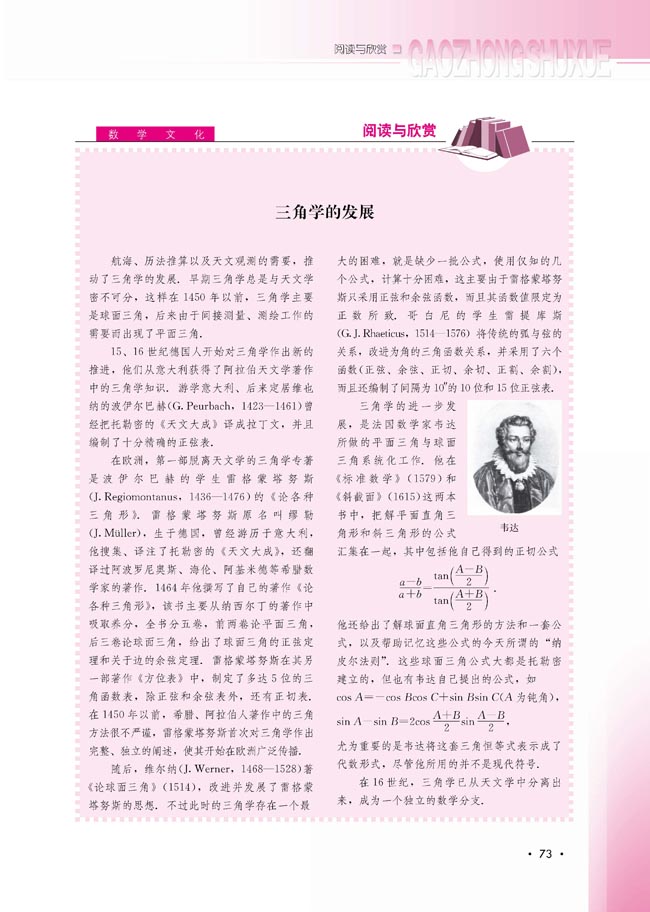 三角学的发展(第73页)