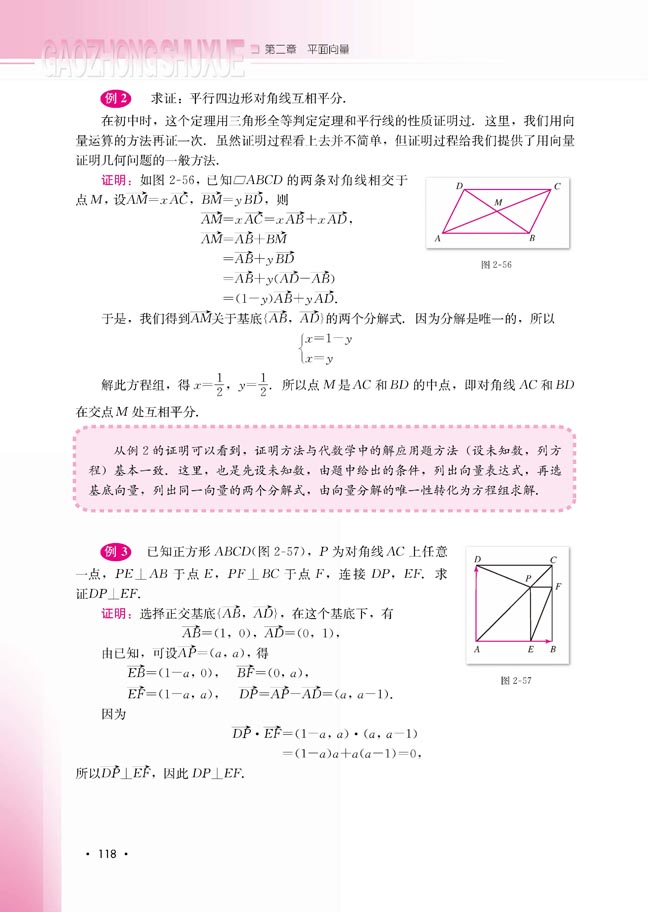 2.4.1 向量在几何中的应用(第118页)