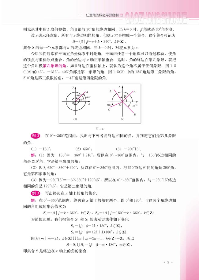 1.1.1 角的概念的推广(第5页)