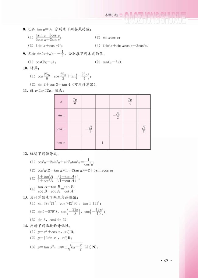 本章小结(第69页)