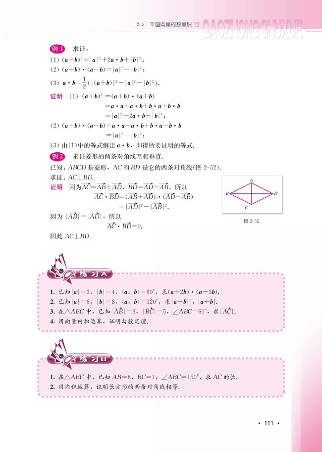 2.3.2 向量数量积的运算律(第111页)