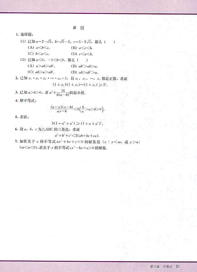 复习参考题六(第31页)