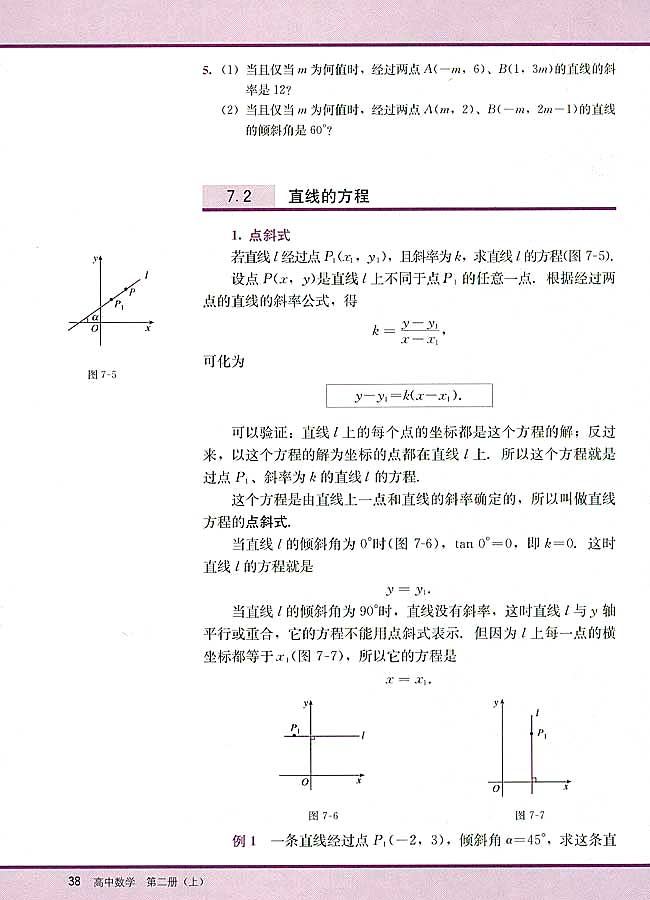 7．2 直线的方程(第38页)