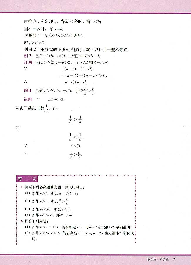 6．1 不等式的性质(第7页)