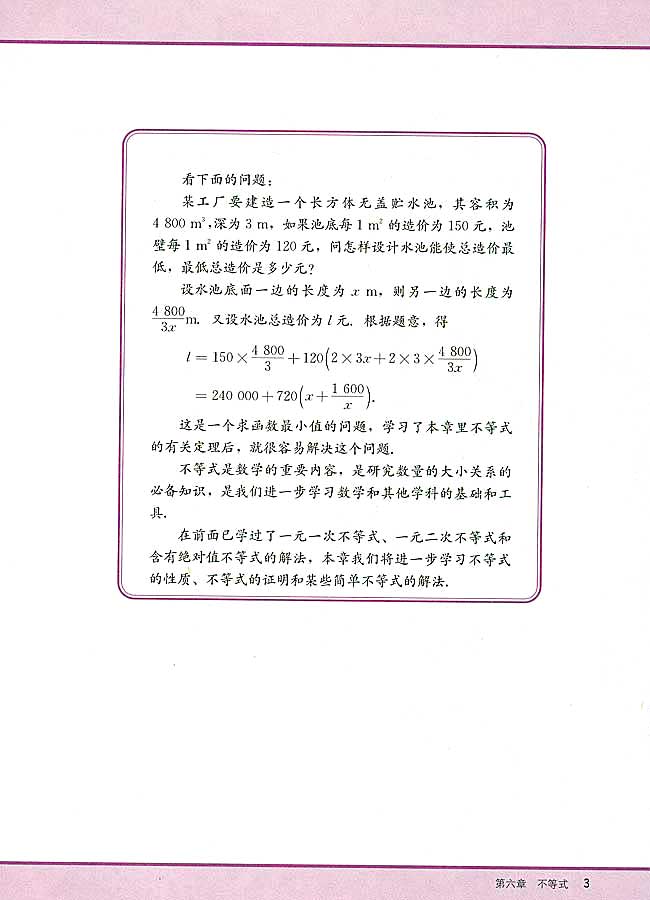 第六章 不等式(第3页)