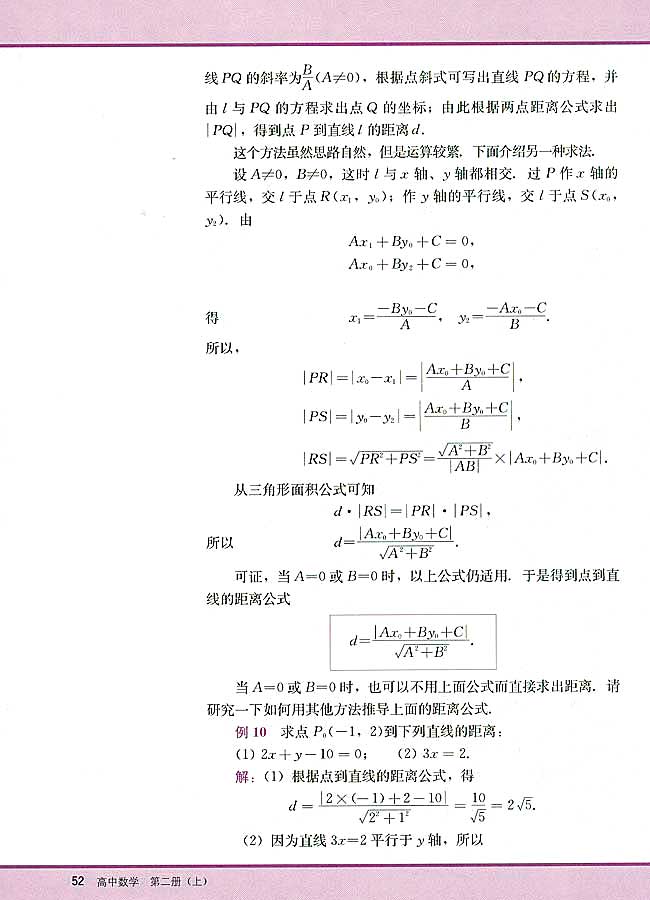 7．3 两条直线的位置关系(第52页)