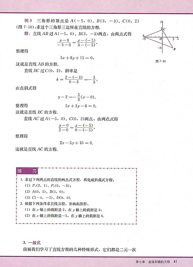 7．2 直线的方程(第41页)