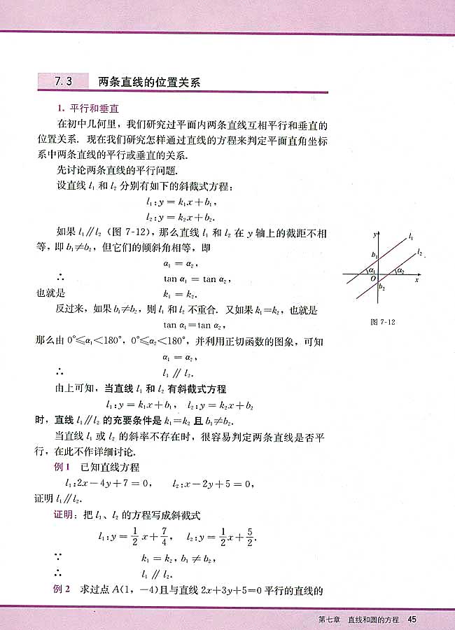 7．3 两条直线的位置关系(第45页)