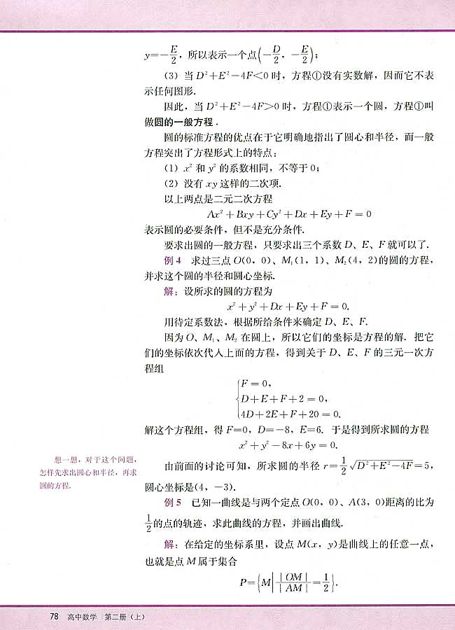 7．6 圆的方程(第78页)