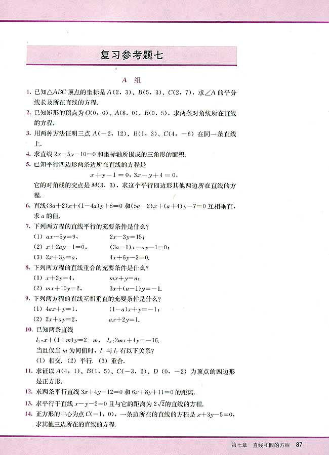 复习参考题七(第87页)